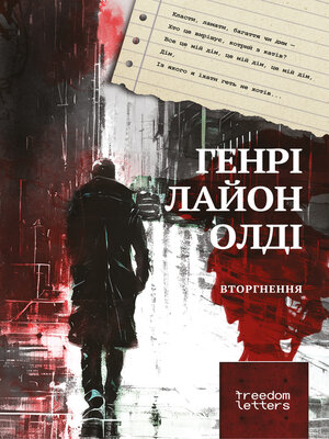 cover image of Вторгнення